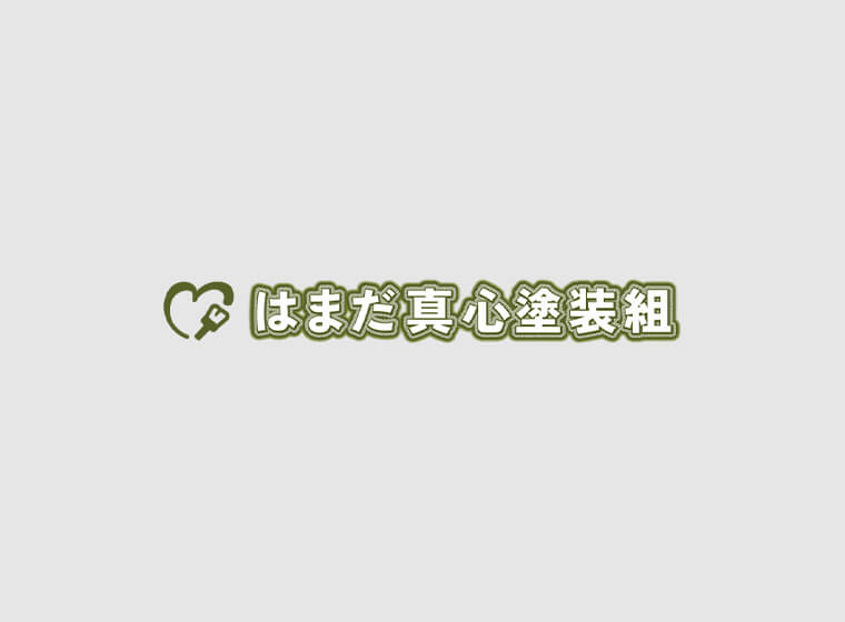 姫路市にて外壁塗装・屋根塗装工事が完了いたしました！