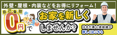 TOP｜大手の技術をリーズナブルに！姫路の外壁塗装ならはまだ真心塗装組