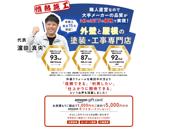 外装リフォームを検討中の方から3部門で好評価をいただきました